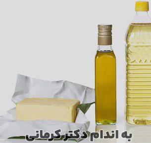 روغن جامد یا مایع؟