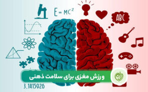 ورزش مغزی