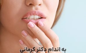 ترک خوردن لب ها