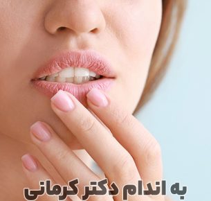 ترک خوردن لب ها