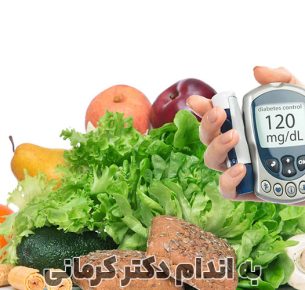 رژیم دیابت بارداری