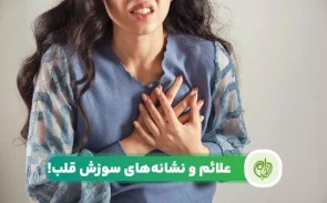 نیر کشیدن قلب موضوع ساده ای نیست که از کنار آن بی تفاوت عبور کنید!