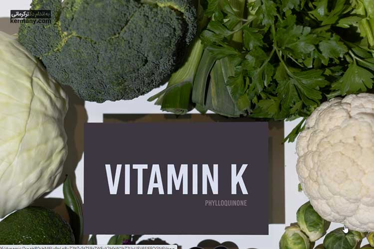 گل کلم تقریباً ۲۰ درصد از میزان توصیه شده روزانه ویتامین K را تامین می‌کند.