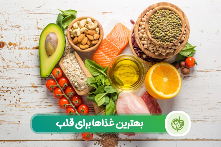 مقاله بهترین غذاها برای تقویت قلب: راهنمای کامل