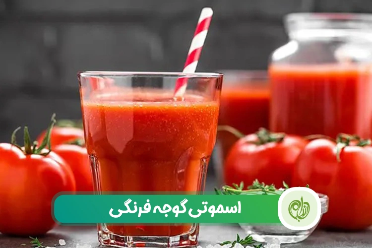 مقاله اسموتی گوجه‌فرنگی و فواید آن برای کاهش وزن