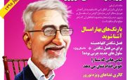 مجله رژیم و سلامت دکتر کرمانی