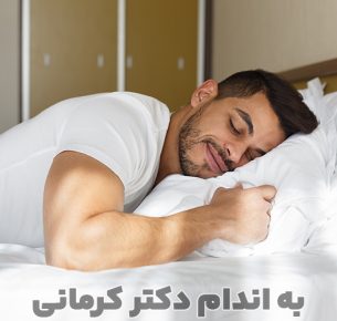 خوابیدن روی شکم