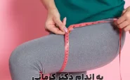 ورزش برای سفت شدن داخل ران