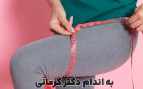 ورزش برای سفت شدن داخل ران