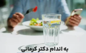 آب خوردن وسط غذا مجازه؟