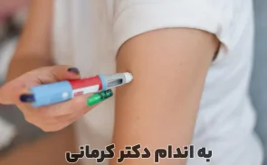 درمان انسولین بالا