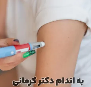 درمان انسولین بالا