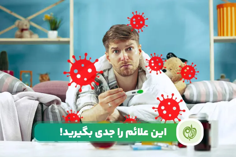 مقاله علائم بیماری