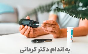 تفاوت بین دیابت نوع 1 و نوع 2 چیست؟