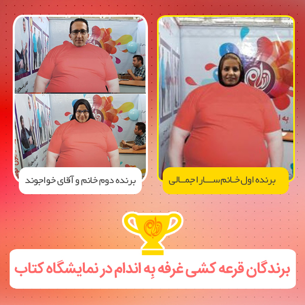 برندگان مسابقه اینستاگرامی دکتر کرمانی