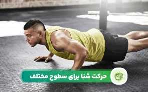 آموزش حرکت شنا برای کالری سوزی سریع تر و بهتر ضروری است.