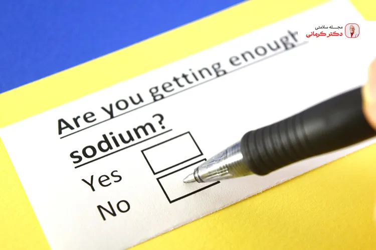 علائم کمبود سدیم بدن ممکن است از سردرد و تهوع تا تشنج و کما باشد.
