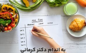 برنامه ریزی وعده های غذایی