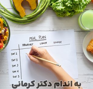 برنامه ریزی وعده های غذایی