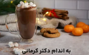 کالری هات چاکلت