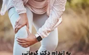 مضرات پیاده روی
