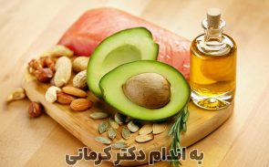چربی های سالم