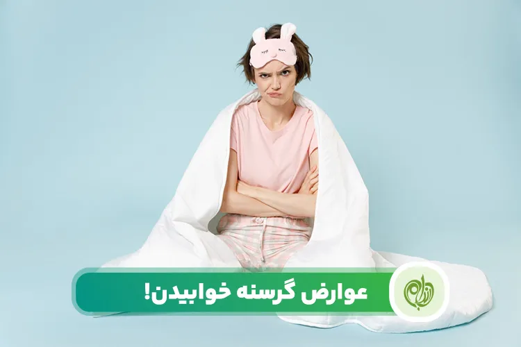 مقاله عوارض گرسنه خوابیدن در شب چیست؟