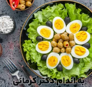 طرز تهیه سالاد تخم مرغ