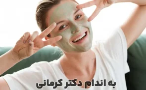 ماسک برای لاغر شدن صورت