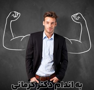 افزایش اعتماد به نفس