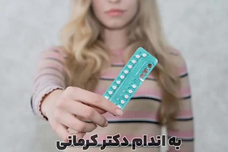 قرص ضدبارداری و چاقی