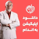 مقاله راهنمای دانلود و نصب اپلیکیشن به اندام
