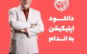 راهنمای دانلود و نصب اپلیکیشن به اندام