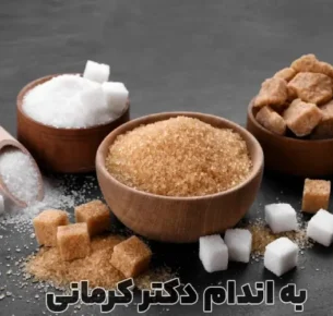 آیا قند باعث چاقی میشود؟