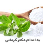 مقاله استویا چیست