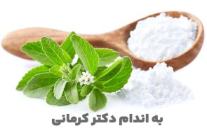 استویا چیست