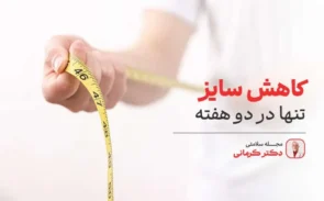 کاهش سایز