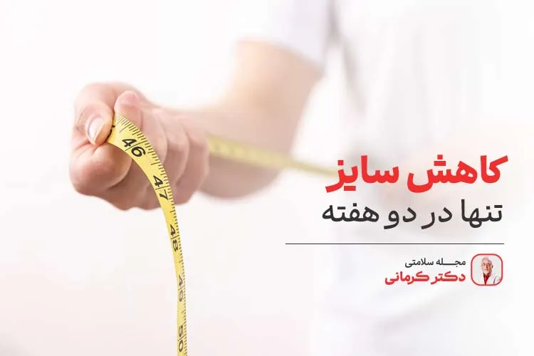 کاهش سایز