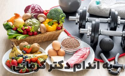 تغذیه بعد از ورزش