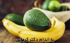 میوه های پروتئین دار