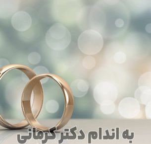 افزایش وزن بعد از ازدواج