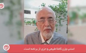 مقابله با استپ وزن