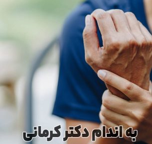 علت لرزش بدن در رژیم