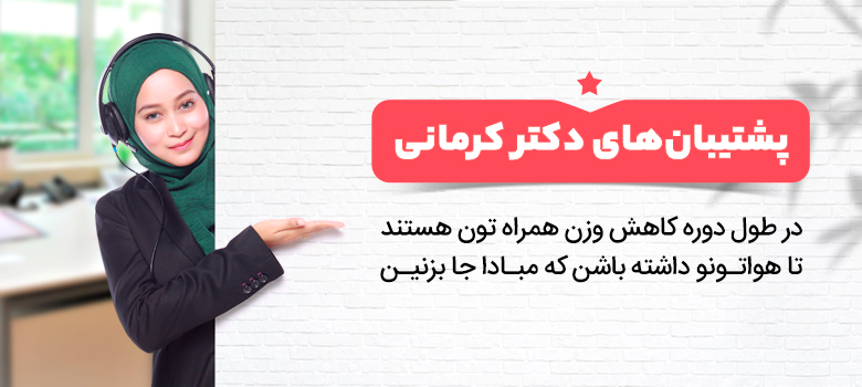 مزایای پشتیبان در رژیم غذایی تیم پشتیبانی7 شاخص نقش پشتیبان در رژیم غذایی