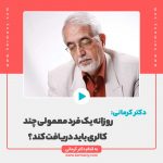 کالری روزانه یک فرد معمولی