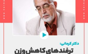 ترفندهای کاهش وزن