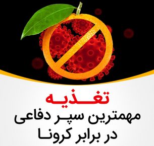 ناگفته هایی درباره ویروس کرونا از زبان دکتر کرمانی - 1 - پیشگیری از کرونا - کرونا