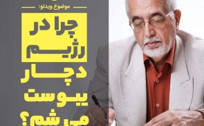 دچار یبوست میشم