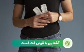 قرص فت فست و تاثیر آن روی افزایش وزن
