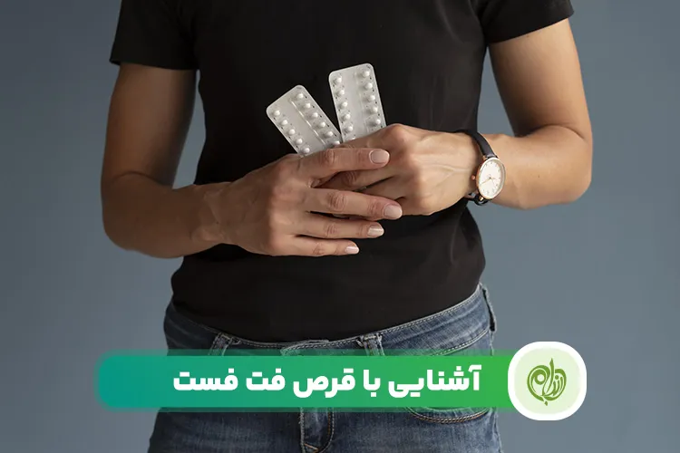 مقاله قرص فت فست و تاثیر آن روی افزایش وزن